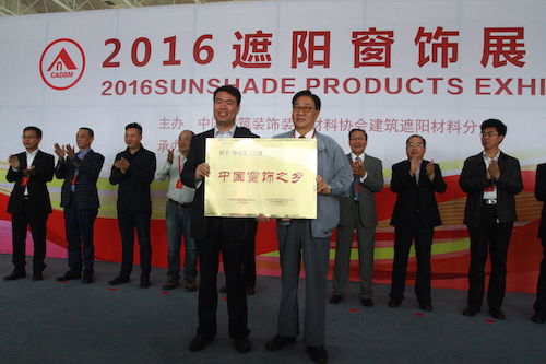 2016遮陽窗飾展覽會開幕(圖1)