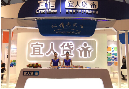 宜人貸展臺亮相 GMIC 2016 全球移動互聯網(圖1) \