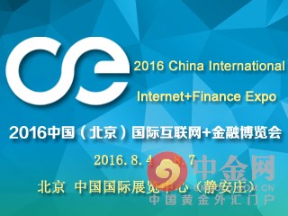 背景國際互聯網金融博覽會 背景國際互聯網金融博覽會