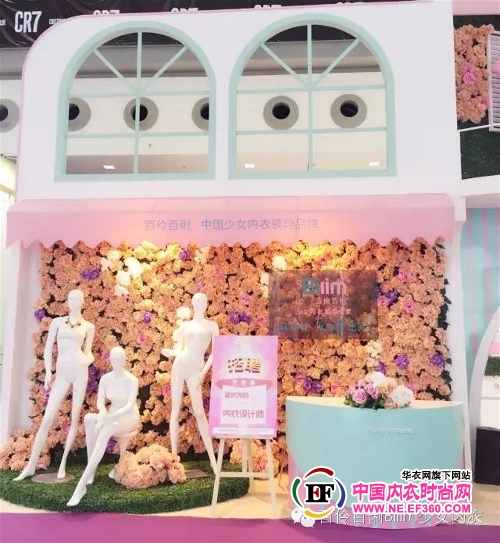 2016深圳國際內衣展落幕 百伶百俐少女內衣(圖4)