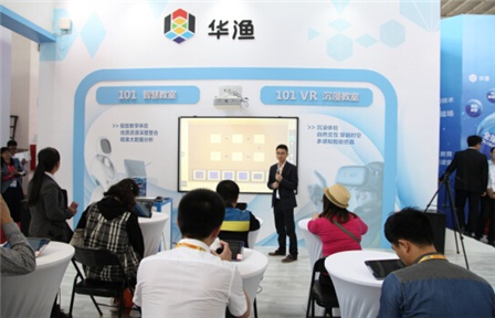 華漁VR教育解決方案亮相沈陽中國教育裝備展！